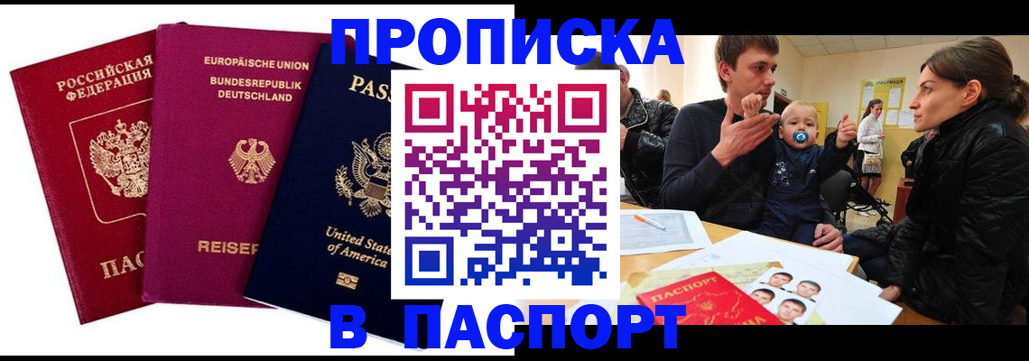 прописка паспорт в Набережных Челнах